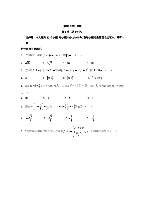 福建省福州市2017届高三上学期期末考试(数学理)Word版