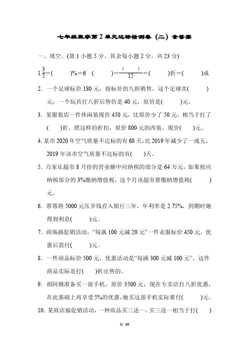 2022年人教版初中七年级数学第2单元达标检测卷(二)含答案