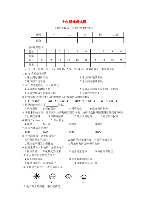 内蒙古满洲里市七年级地理上学期期末考试试题 新人教版