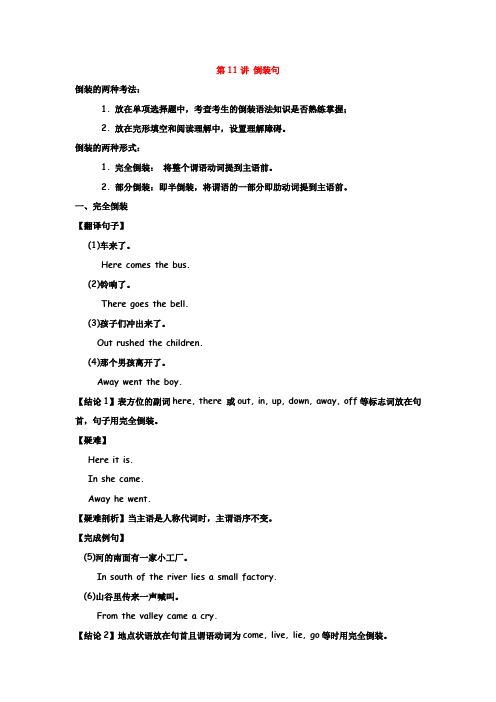 【福建人教版】2012届高考英语新课标一轮复习学案语法部分第11讲倒装句