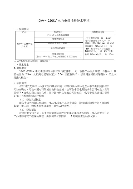 电力电缆抽检技术要求