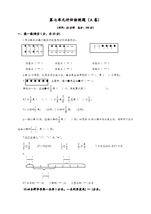 【精品】苏教版三年级下数学单元评估检测题AB卷(A)-第七单元