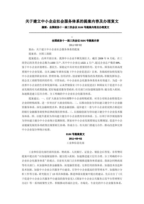 关于建立中小企业社会服务体系的提案内容及办理复文