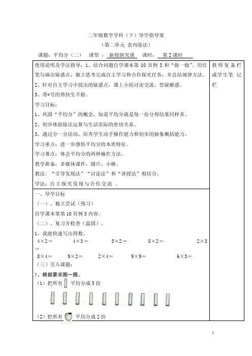 二年级数学下册教案：第2课时  平均分(二)