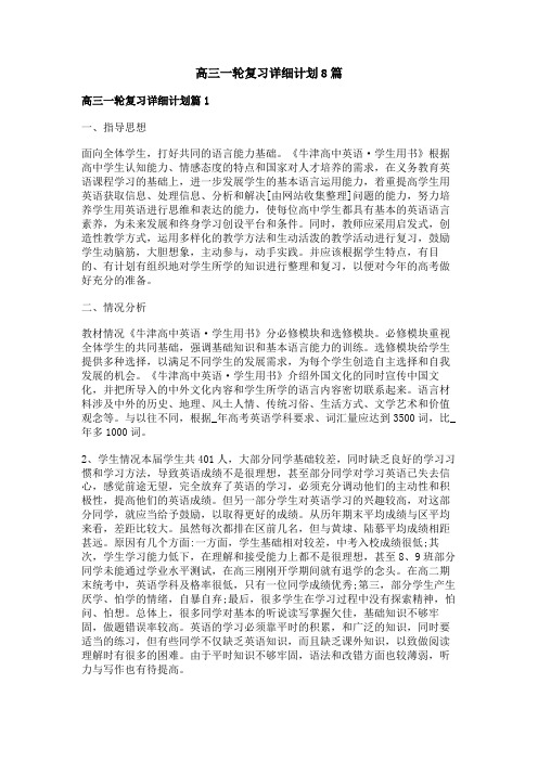 高三一轮复习详细计划