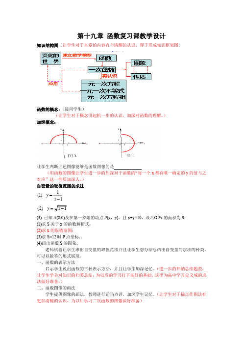 初中数学_一次函数复习课教学设计学情分析教材分析课后反思