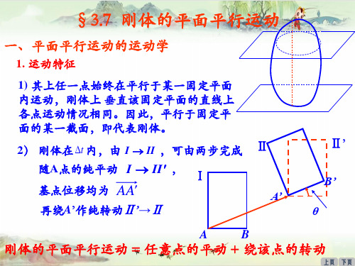 第三章 刚体力学3【原子物理精品讲义】