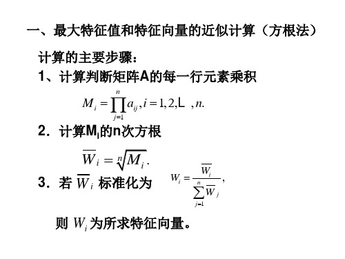 层次分析法的计算