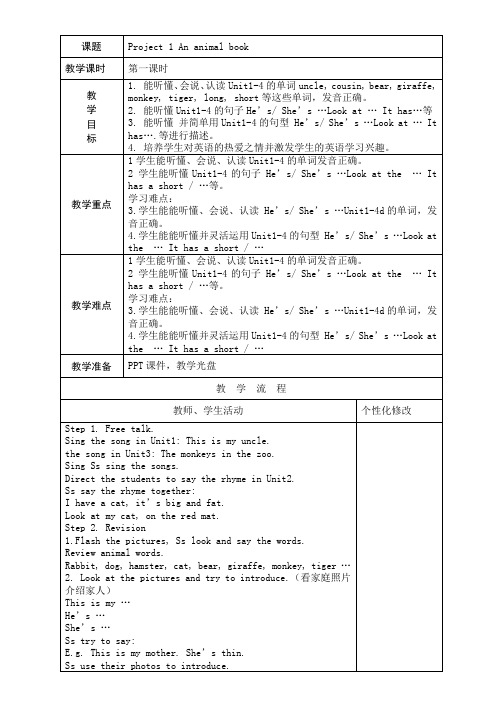 译林版二年级上册Project1 教案