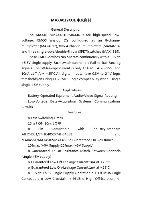 MAX4619CUE中文资料