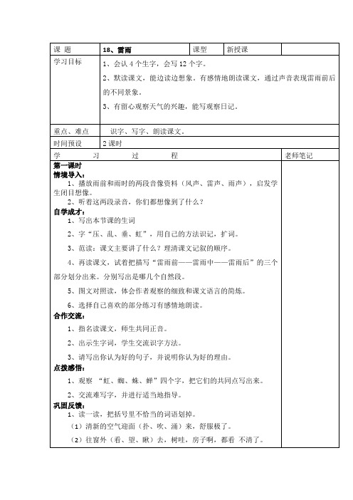 导学案《雷雨》、《要是你在野外迷了路》、《寓言二则》