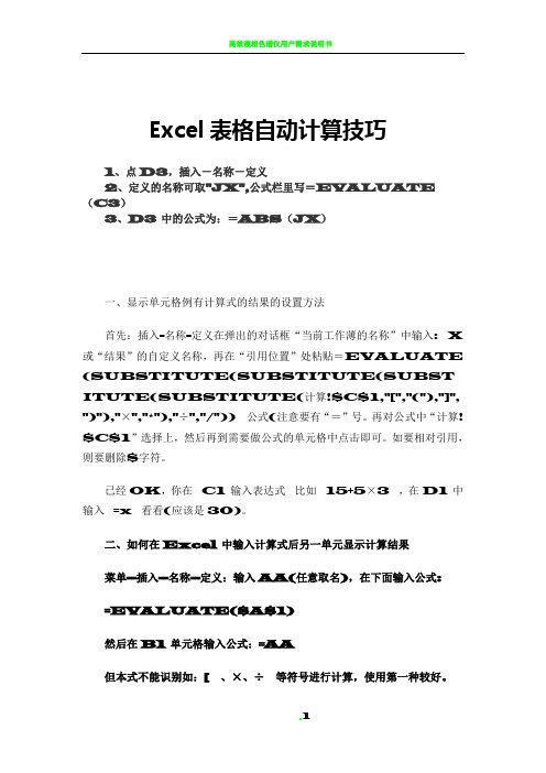 Excel表格使用技巧大全