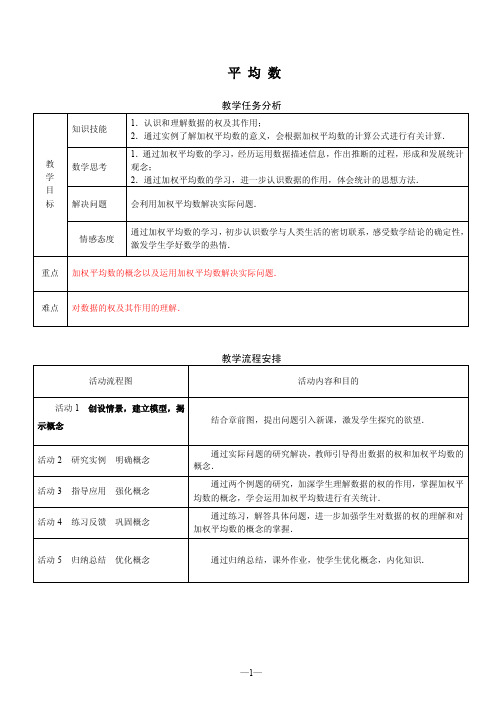 20.1.1数据的分析---加权平均数