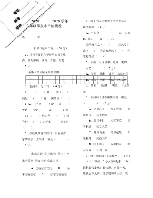 六年级语文毕业水平检测卷及答案.doc