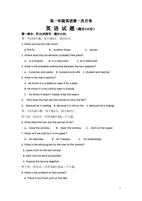 高一年级英语第一次月考
