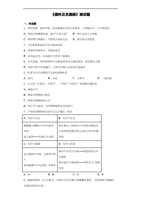 沪教版(上海)化学九年级上4《燃料及其燃烧》测试题(含答案)