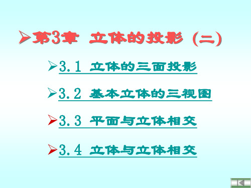 工程制图如何绘制截交相贯线