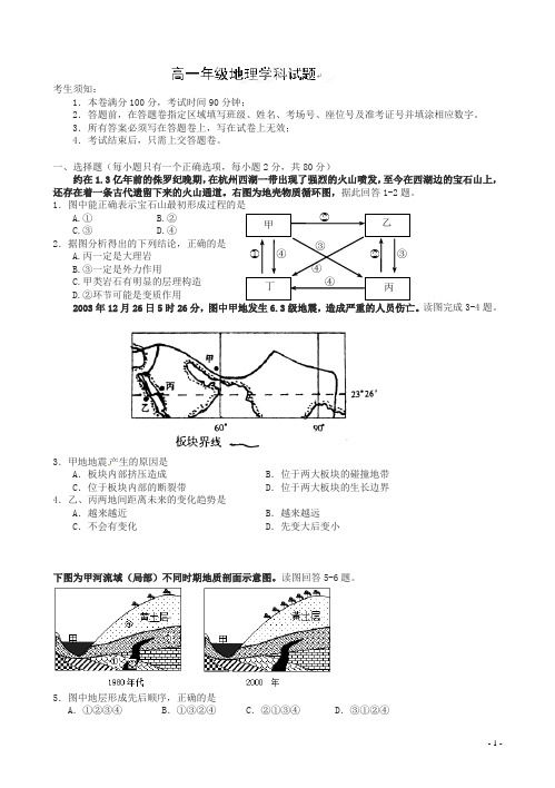 浙江省杭州地区(含周边)重点中学高一上学期期末联考地理试题(有答案)