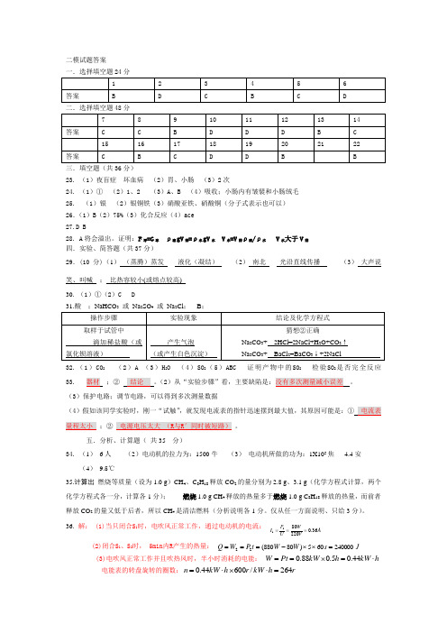 2011年5月杭十三中中考科学模拟卷答案