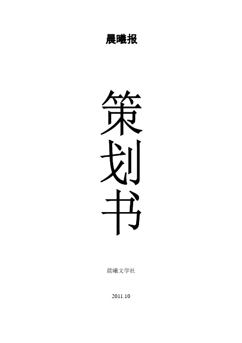 策划书