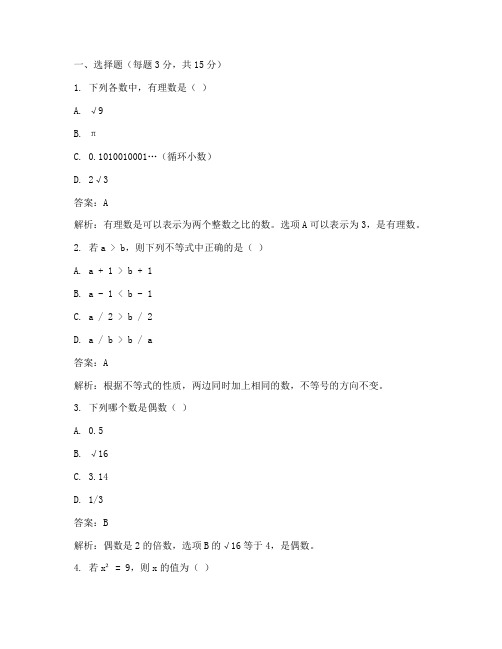 六年级冲刺试卷数学答案