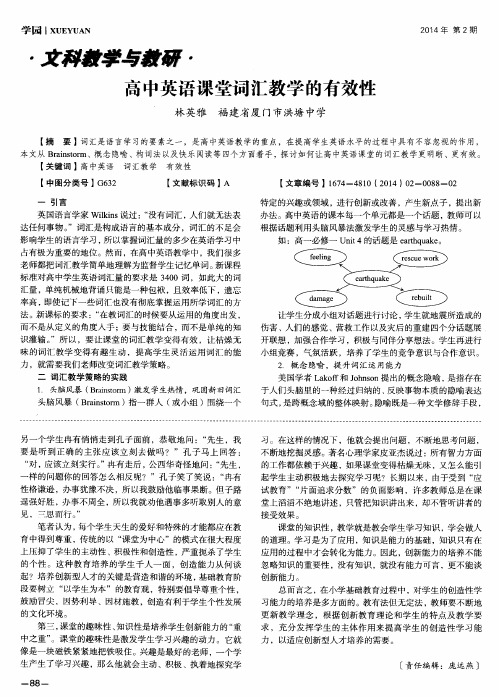 高中英语课堂词汇教学的有效性