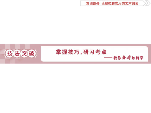 2019届高考语文(苏教版)复习资料课件: 论述类文本阅读2高考命题点一 理解