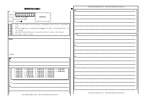 2015年山东省春季高考语文模拟考试答题卡