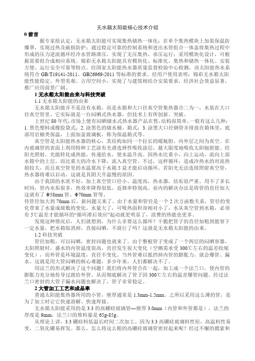 无水箱太阳能核心技术介绍