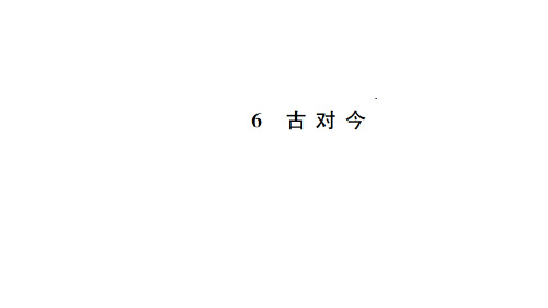 部编版一年级语文(下)PPT《识字(二)》