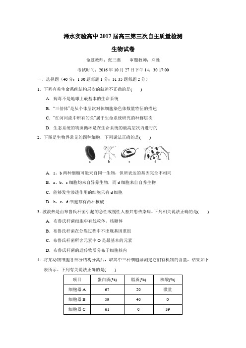 湖北省浠水县实验高级中学2017届高三上学期第三次月考生物试题(附答案)$780001