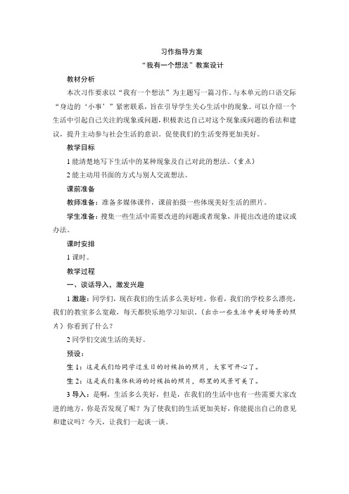 部编版语文三年级上册第七单元习作教案