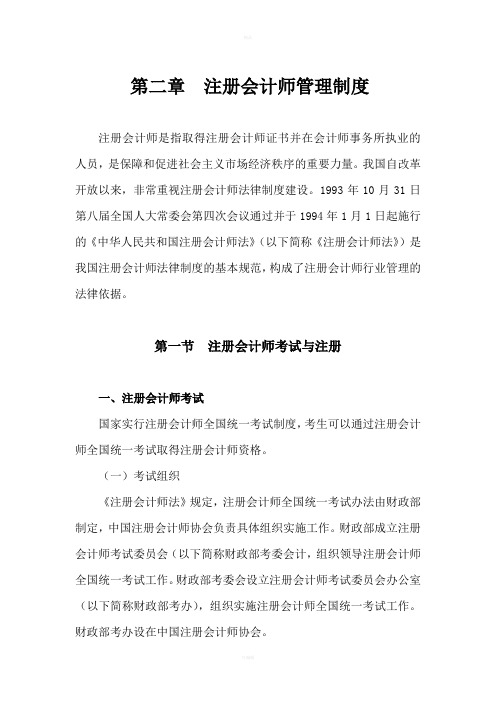 注册会计师管理制度