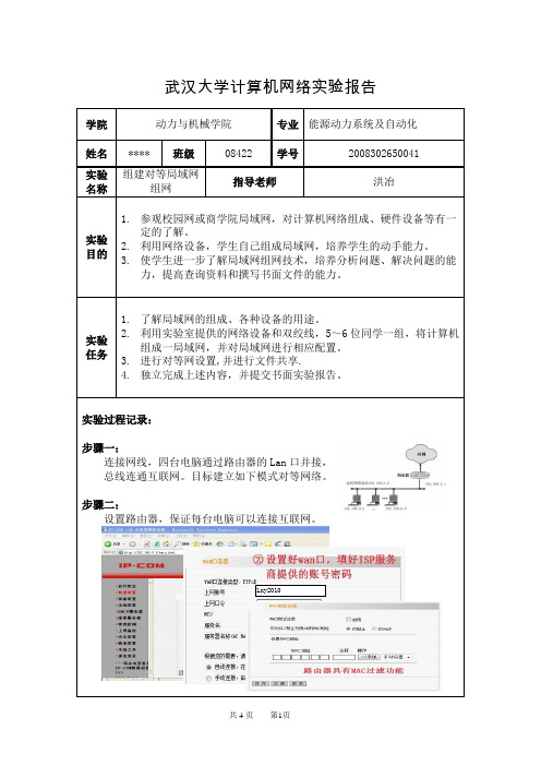 计算机网络实验报告-组建对等局域网组网