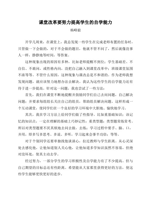 课堂改革要努力提高学生的自学能力