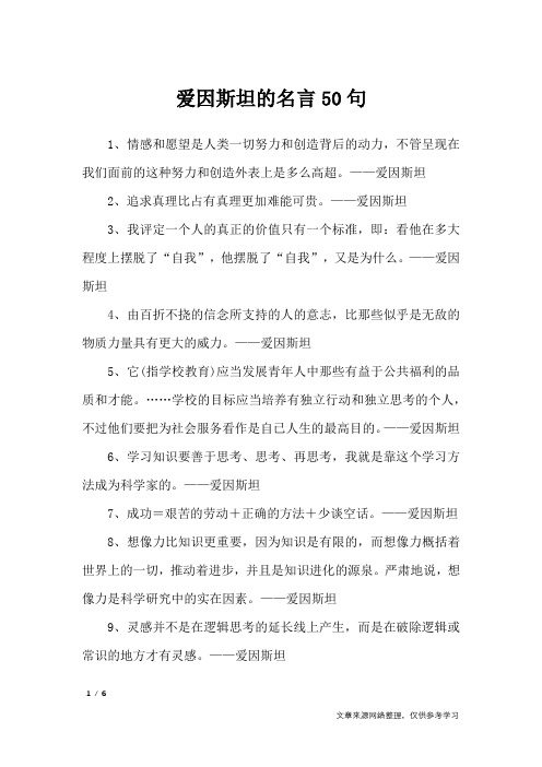 爱因斯坦的名言50句_名人名言