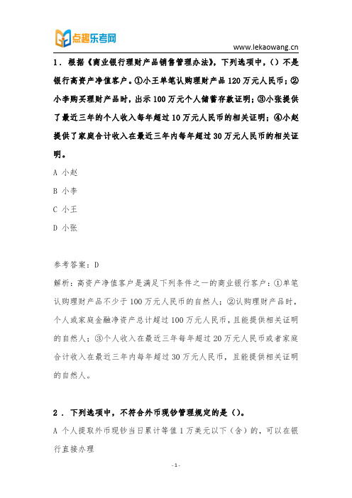 银行从业考试个人理财2016真题模拟练习