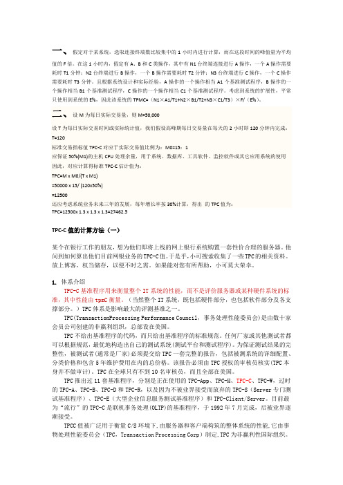 TPMC计算方法大全