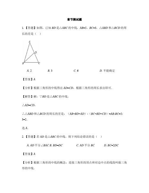 初中数学鲁教版(五四制)七年级上册第一章 三角形1 认识三角形-章节测试习题(22)