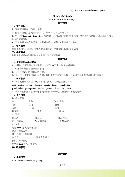 外研版英语七年级上Module2 Unit1 导学案