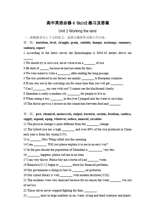 高中英语必修4 Unit2练习及答案