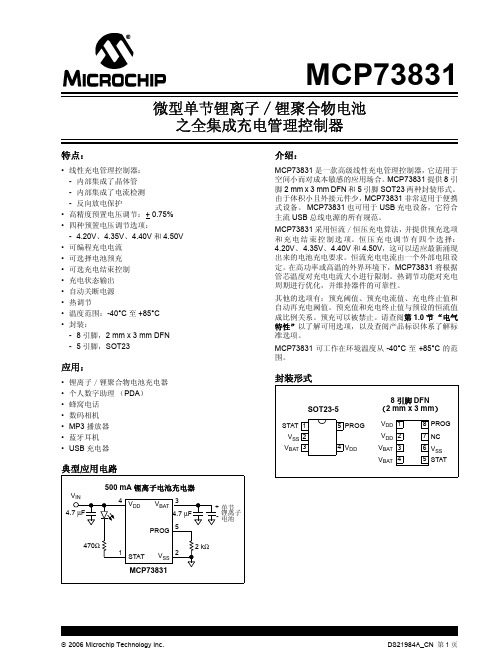 MCP73831中文