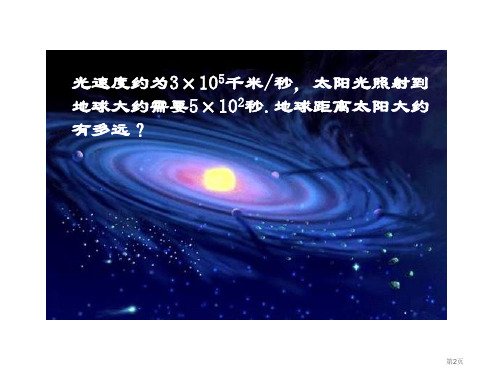 整式的乘法PPT优质课市公开课一等奖省优质课获奖课件