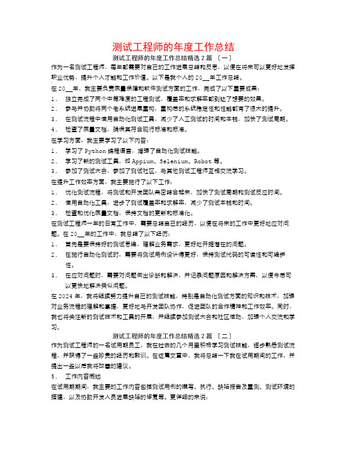 测试工程师的年度工作总结2篇