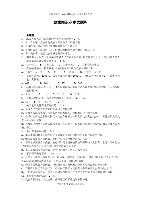 2015年普法宣传知识竞赛试题及答案