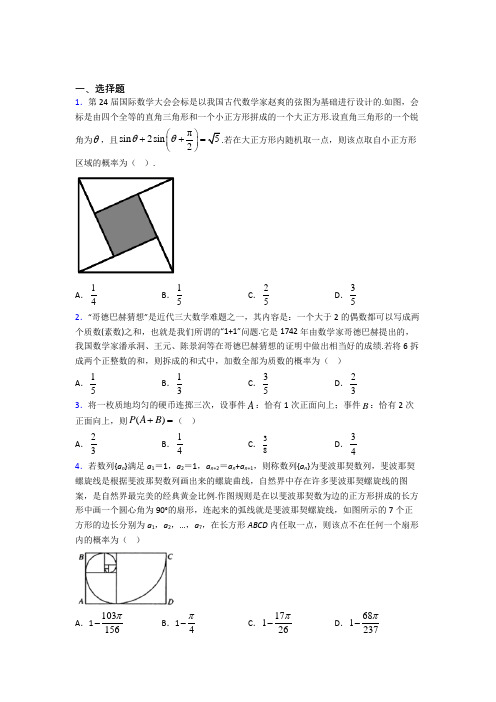 (典型题)高中数学必修三第三章《概率》测试题(包含答案解析)(1)