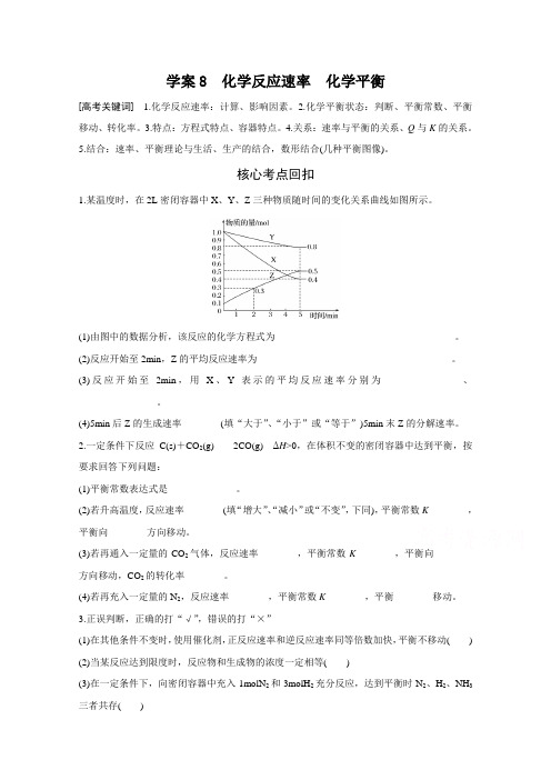 2016版《新步步高》考前三个月(江苏专用)高考化学二轮复习系列——专题3化学基本理论学案8