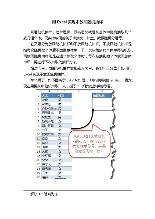 用Excel实现不放回随机抽样