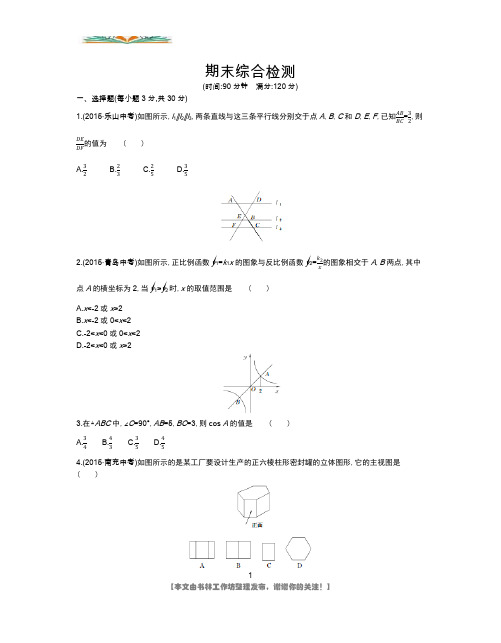 人教版九年级数学下期末综合检测试卷含答案