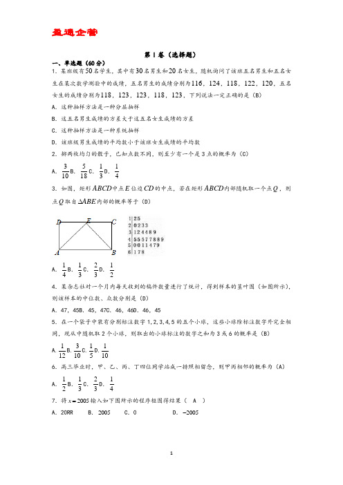 【重磅】数学必修三全册试卷及答案